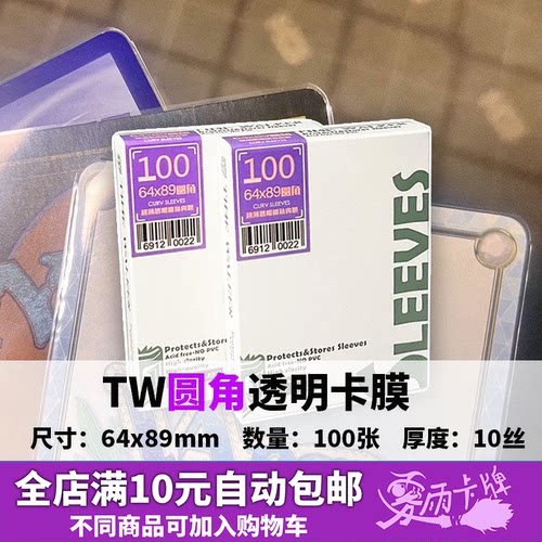 tw64x89mm圆角透明卡膜内胆宝可梦PTCG万智牌符文战场ws卡套