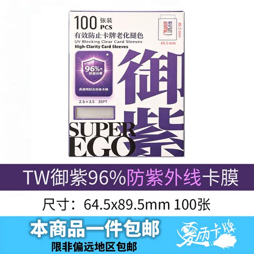 TW紫御96%防紫外透明卡膜内胆宝可梦PTCG符文战场WS万智牌卡套
