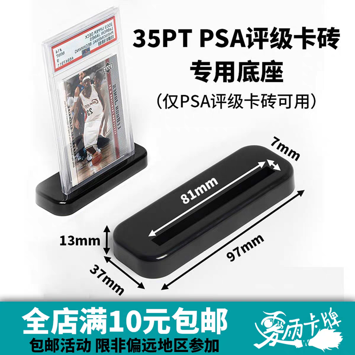 10元包邮】35pt psa评级卡砖支架黑色底座球星卡万智牌宝可梦