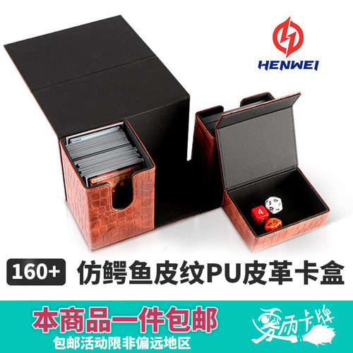 恒威HENWEI160+游戏王PU皮宝可梦卡盒桌游收纳盒符文战场