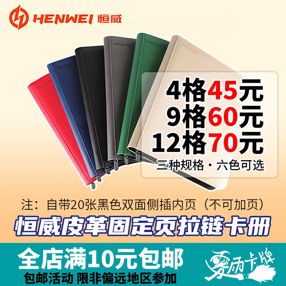 恒威4/9/12格拉链皮革卡册