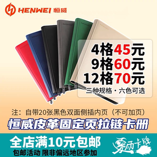 恒威拉链卡册宝可梦奥特曼游戏王ptcg符文战场4/9/12宫格