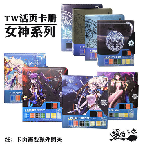 TW9格限量彩图女神活页卡册