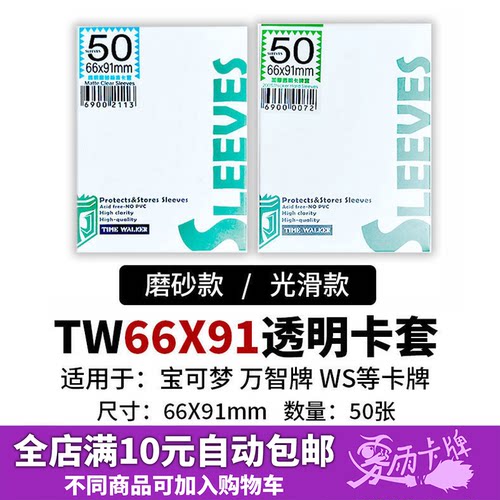 TW透明卡套66X91mm磨砂保护套宝可梦万智牌ptcg符文战场WS