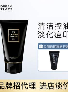 dreamtimes k2男士洁面乳补水保湿洗面奶男士120ml