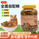 仓鼠粮全面粮冻干粮海鲜粮果蔬粮五谷粮营养粮通用型主粮鼠粮