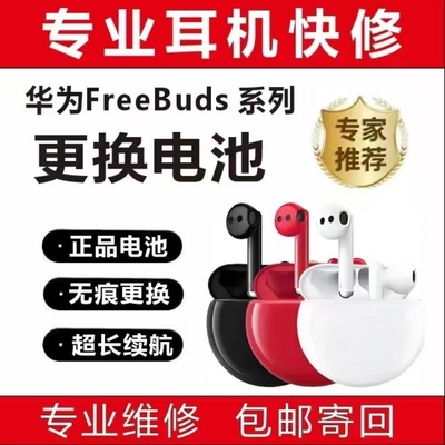 华为蓝牙耳机无痕更换电池