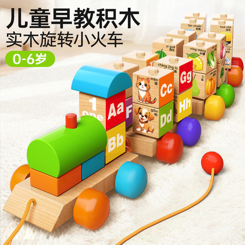 数字小火车积木益智拼装玩具动脑开发智力0到3岁6儿童旋转大颗粒