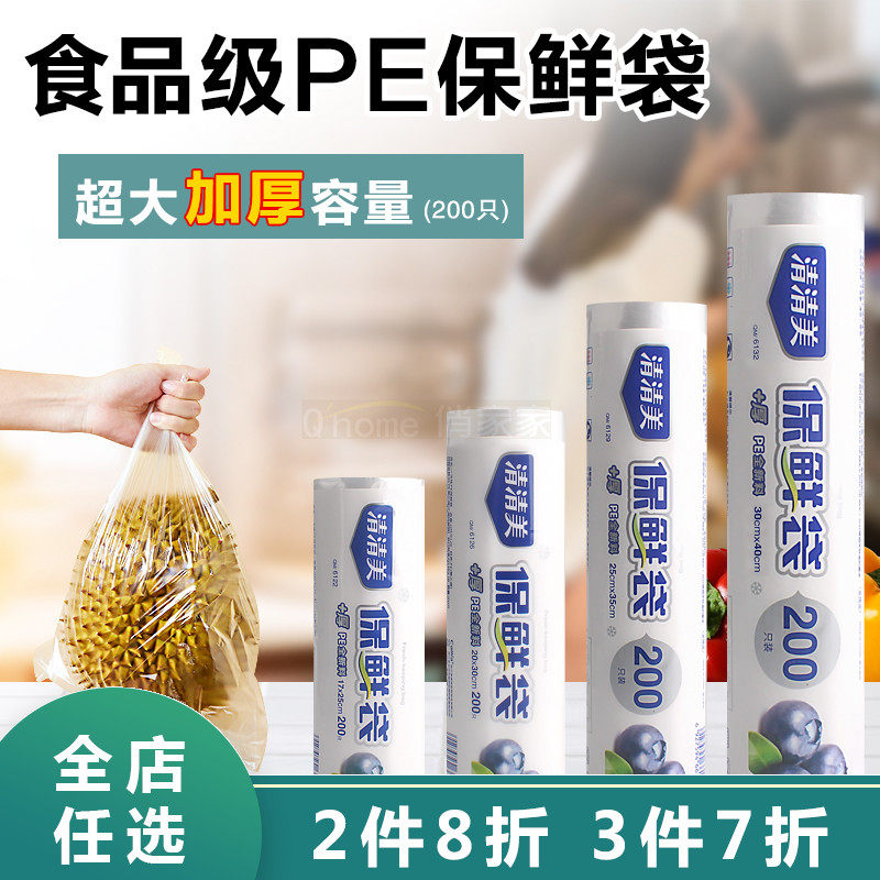 清清美保鲜袋大中加厚保鲜袋食品袋耐高温点断式PE保鲜袋手撕袋,餐饮具,保鲜袋,淘宝优惠券,粉丝福利购,淘宝优惠卷