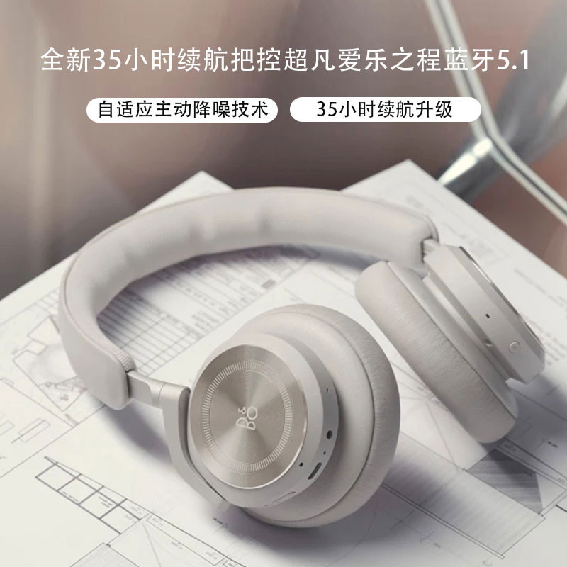 B&O BeoPlay HX H9 四代头戴式专业主动降噪带麦无线蓝牙耳机耳麦