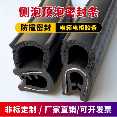 U型侧泡顶泡防水减震密封橡胶条
