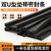 喉箍双U型包边橡胶密封条油箱垫带扁铁管箍抱箍皮条钣金防撞隔音