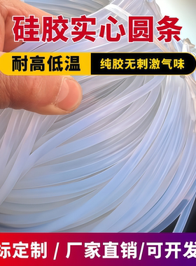 耐高温无异味硅胶实心圆条密封条