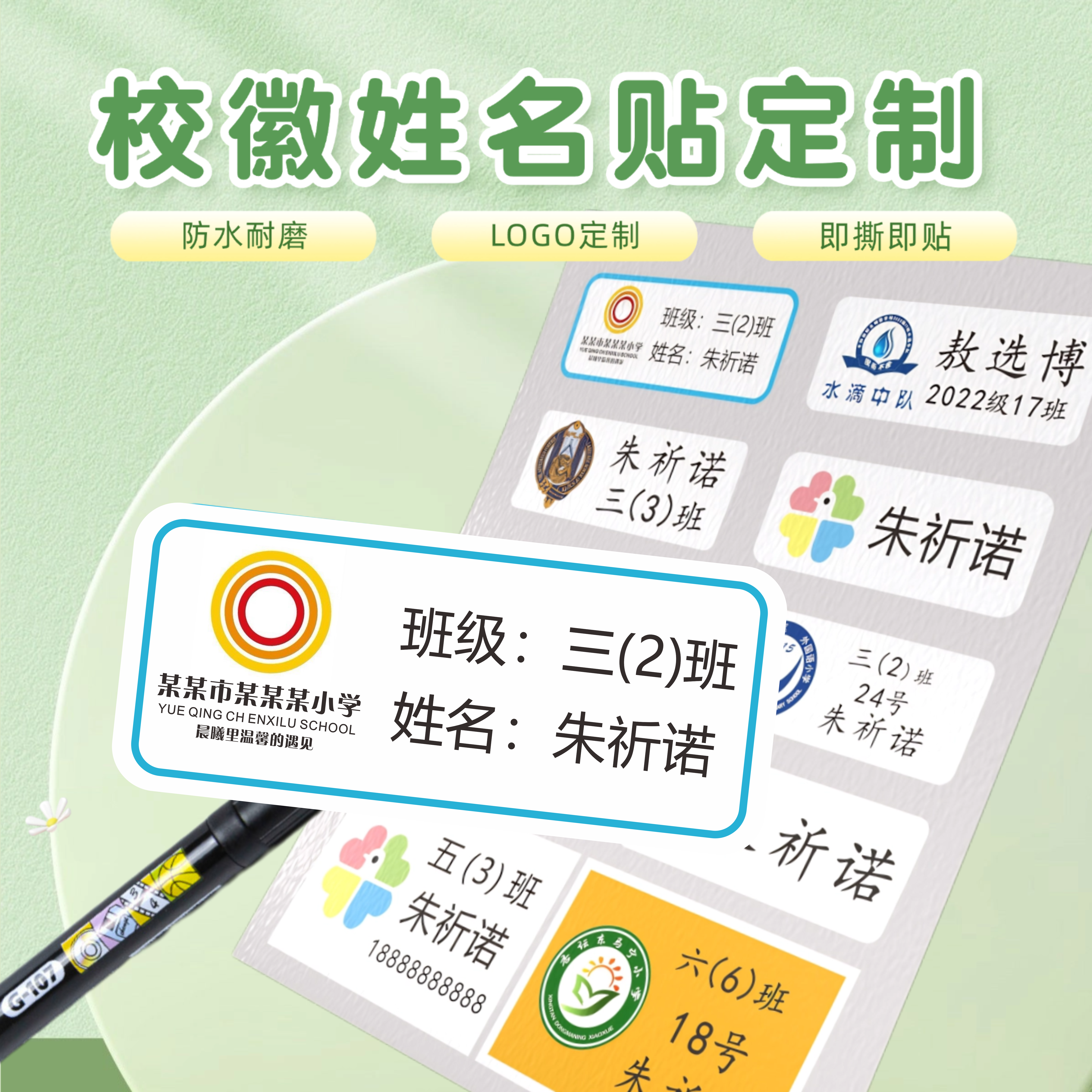 班徽校徽LOGO贴姓名贴纸定制图片