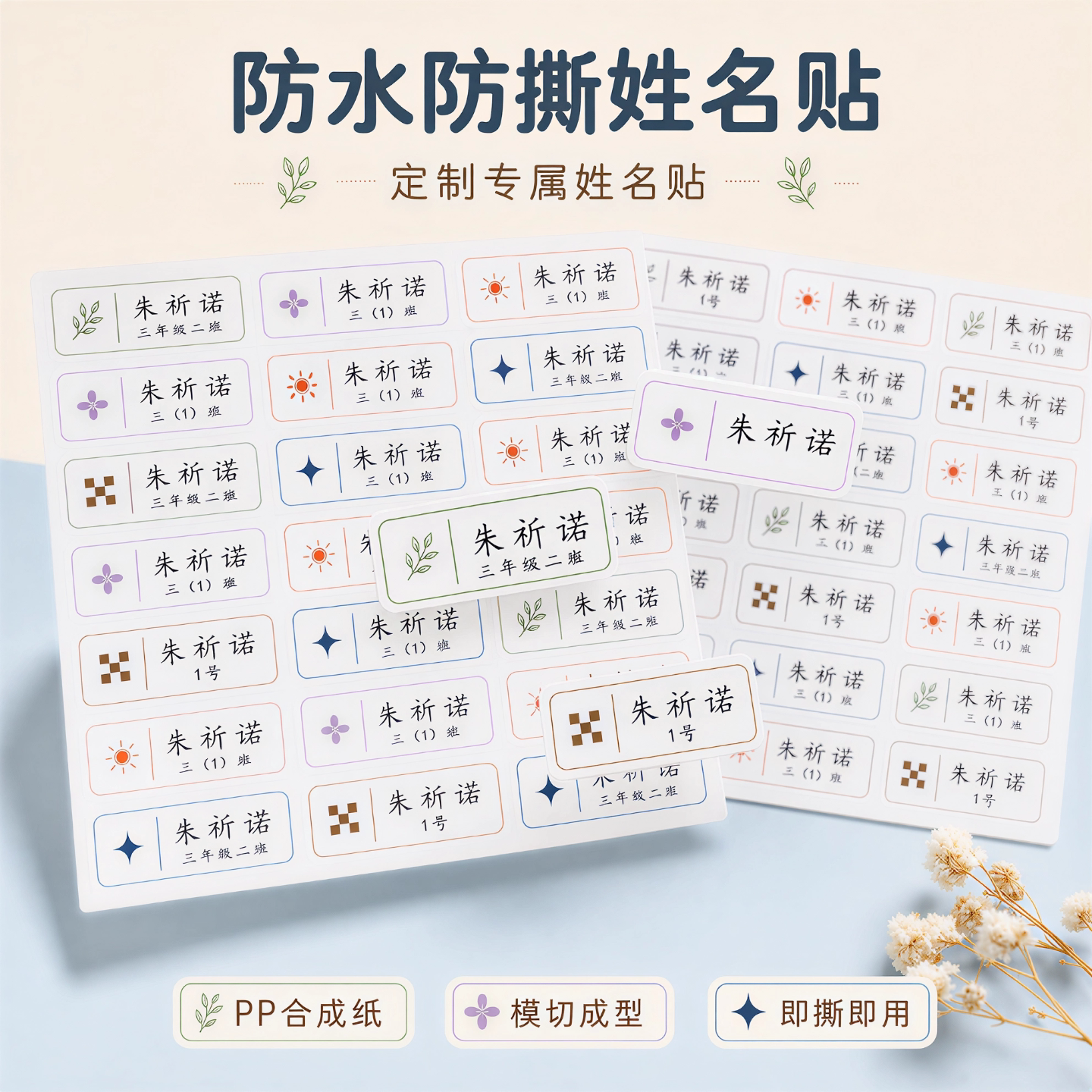 小学生姓名学号防水小清新贴纸图片