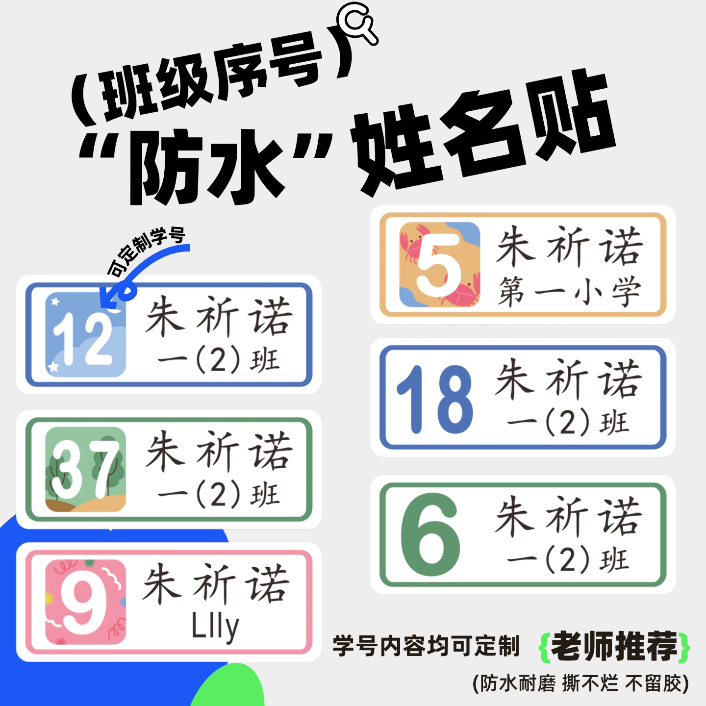 小学生班级学号姓名贴纸定制图片