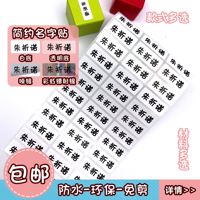 防水耐磨学生文具定制姓名贴纸