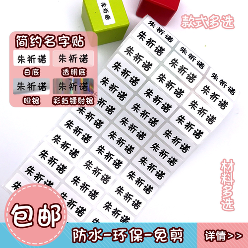 防水耐磨学生文具定制姓名贴纸