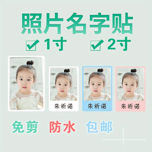 2寸宝宝入园儿童防水背胶大头贴