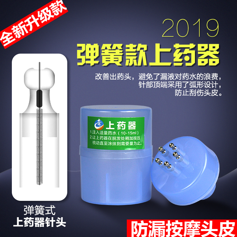 上药器头皮生发液涂抹神器101