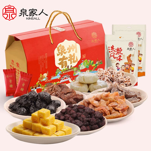泉家人蜜饯零食礼包福建特产小吃礼盒装节日送礼组合装果干伴手礼