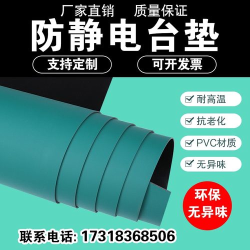 绿色环保无异味防静电台垫天贸