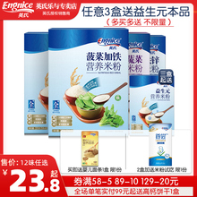 婴儿钙铁锌米粉123段原味强化铁 英氏米粉宝宝6 36月营养辅食米糊