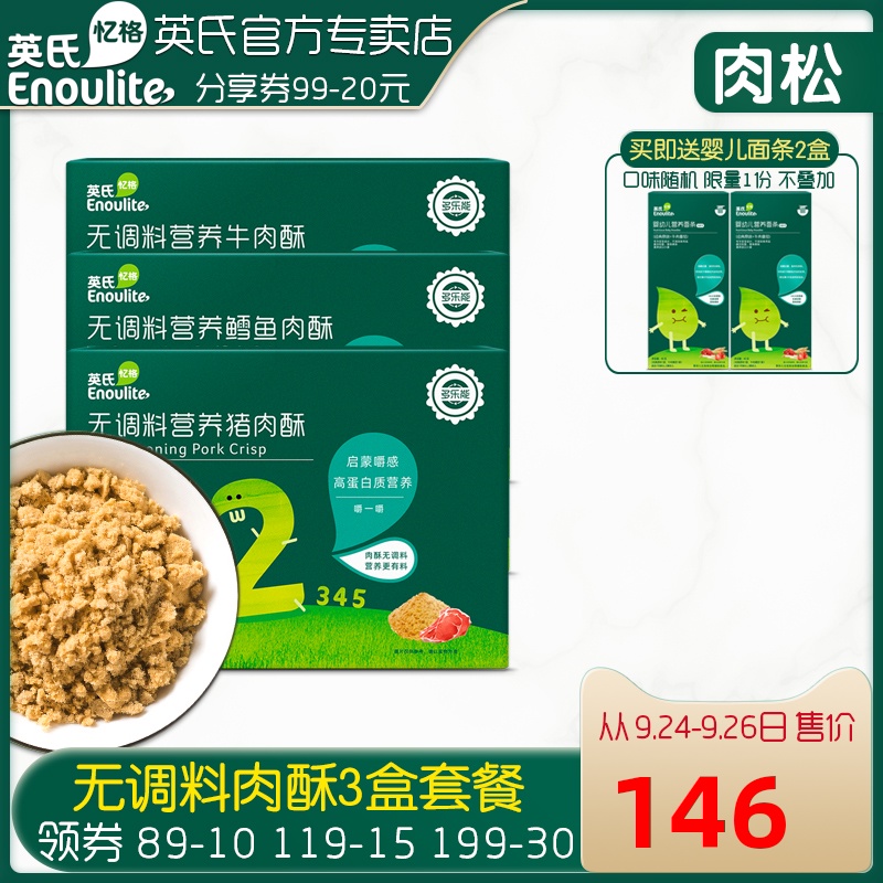 英氏无调料肉酥3盒 宝宝添加营养猪肉酥 儿童鱼肉松 零食牛肉绒