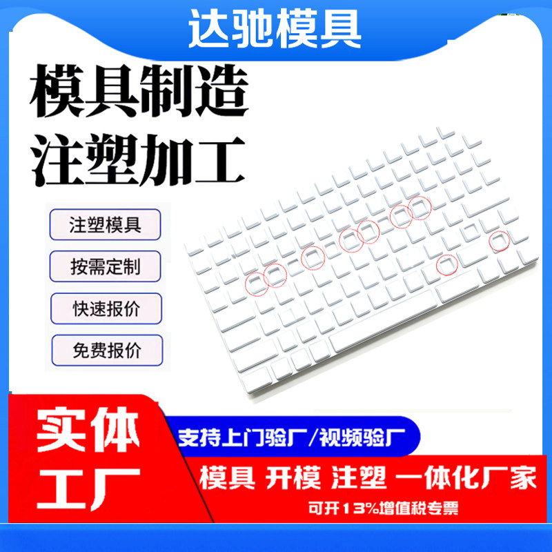 机械键盘面板、键盘外壳