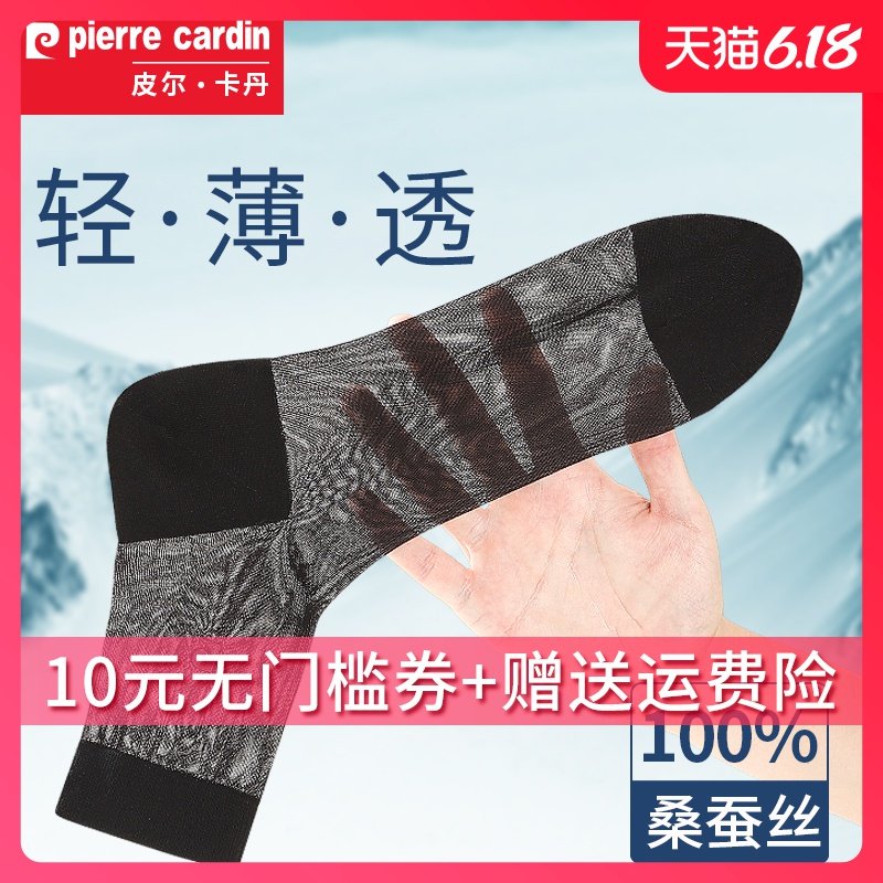皮尔卡丹桑蚕丝袜子男夏季超薄中筒男袜薄款透气夏天正装商务长袜