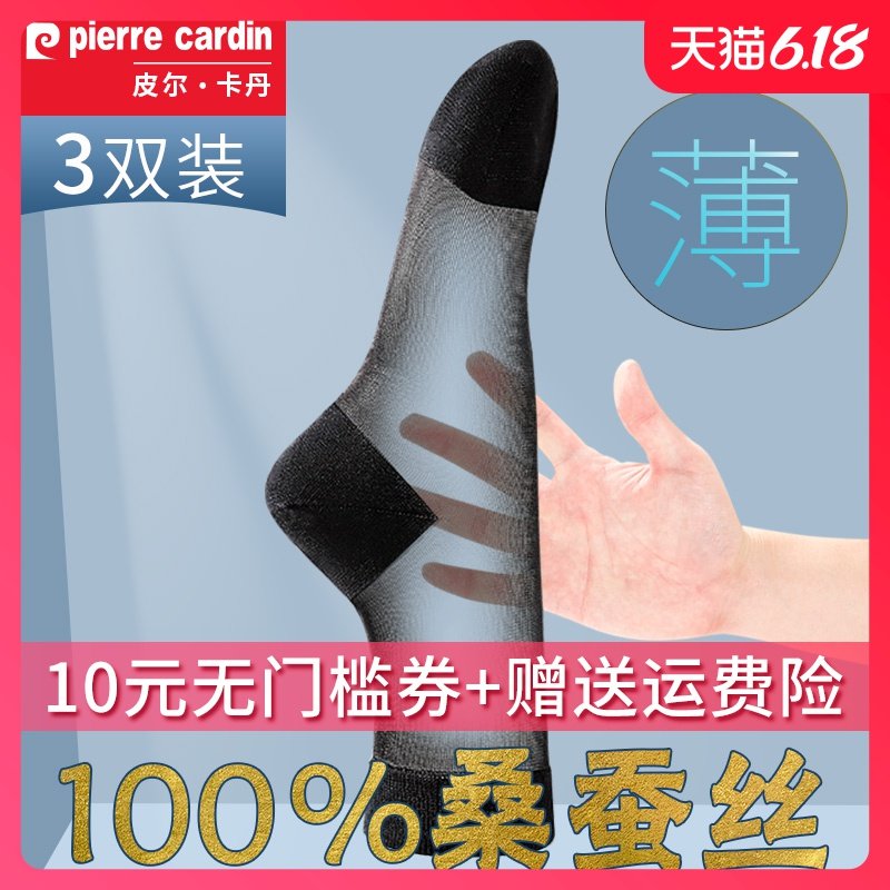 皮尔卡丹袜子男超薄桑蚕丝中筒袜男士薄款透气黑色男袜夏季商务袜