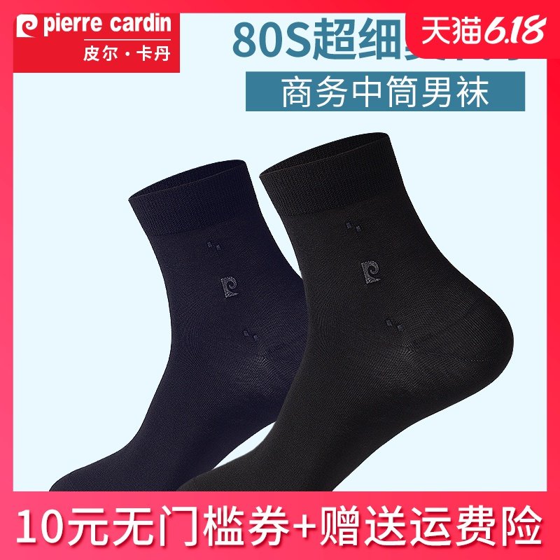 皮尔卡丹夏季薄款莫代尔袜子男新款桑蚕丝中筒男袜透气黑色商务袜