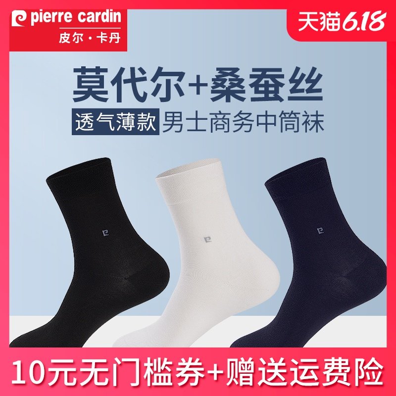皮尔卡丹桑蚕丝袜子男春夏薄款莫代尔中筒袜冰丝透气吸汗商务男袜