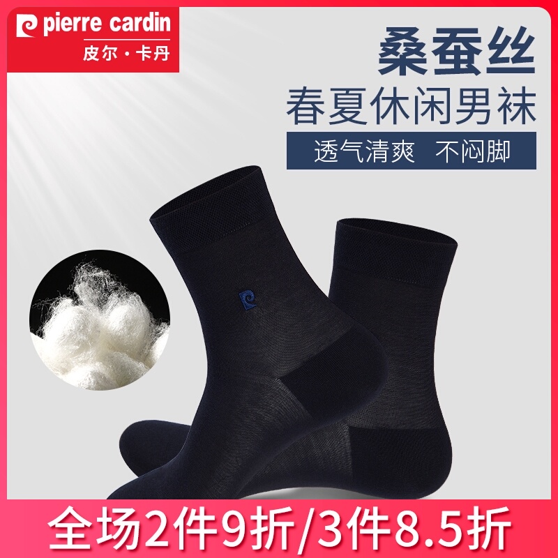 皮尔卡丹袜子男士桑蚕丝中筒夏季棉袜透气吸汗男袜薄款商务袜长袜