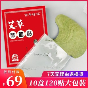 正品百年徐氏艾草膝盖帖艾灸贴艾叶艾草颈椎贴颈肩热敷膝盖贴。