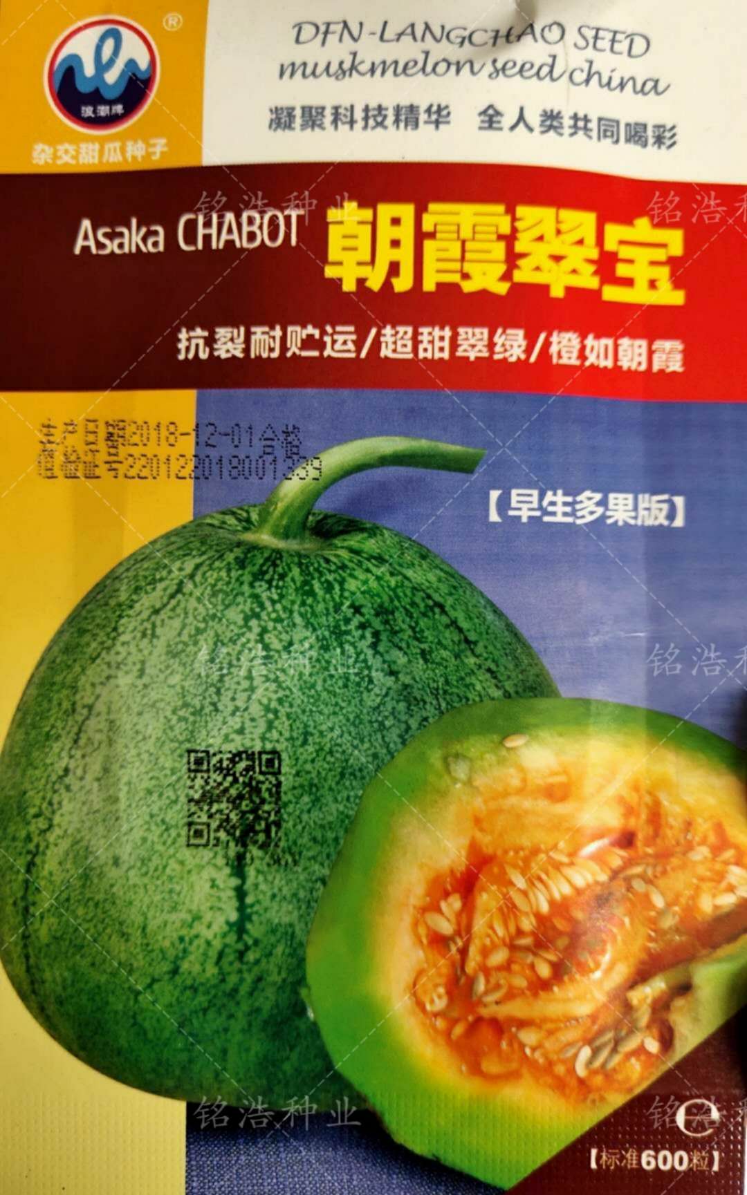 朝霞翠宝绿皮甜瓜种子高糖度甜瓜籽春夏季播沙甜爽口高产香味浓郁