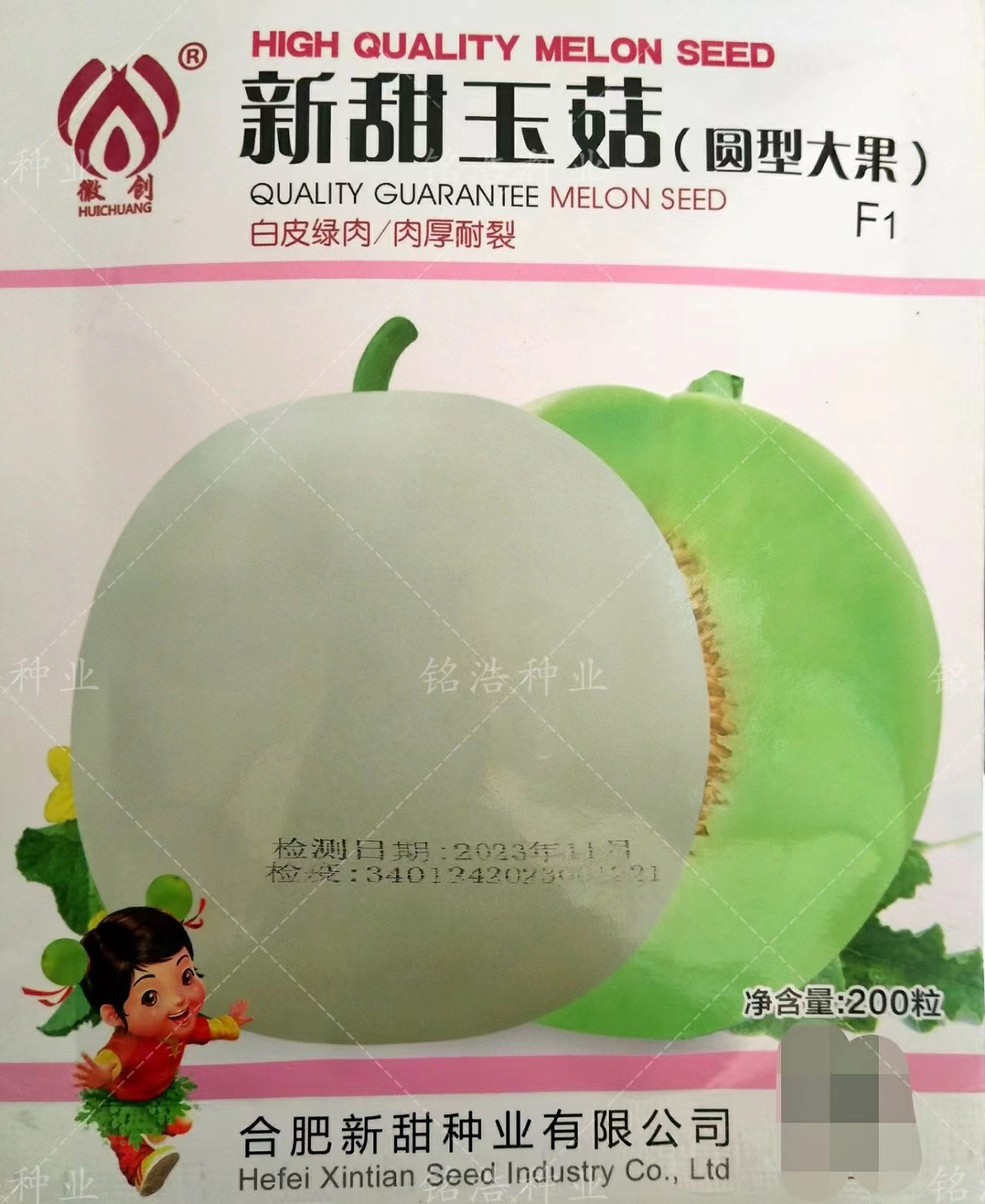 甜瓜种子香瓜脆甜白皮绿肉甜瓜高产春夏季露天种植甜瓜籽新甜玉菇