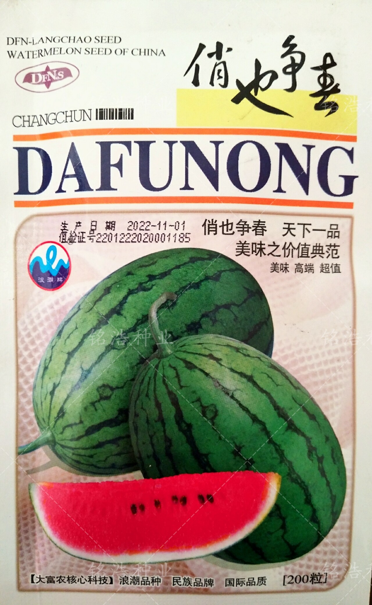 小型西瓜高产抗病早熟皮薄