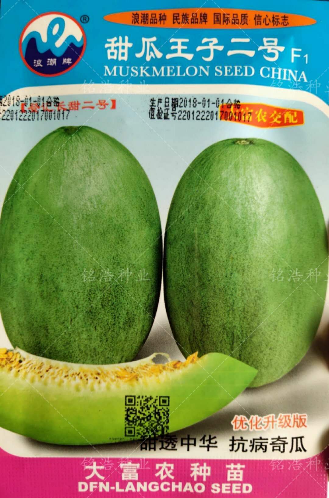 甜瓜王子二号种子高糖香瓜早熟甜瓜籽四季春夏秋季播薄皮特大高产