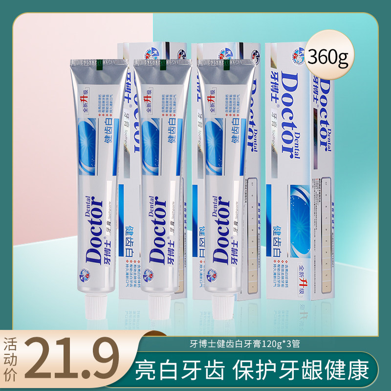 牙博士健齿白牙膏120g组合装薄荷美白清新口气去黄去渍亮白牙齿