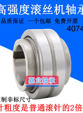 4084112高强耐用滚丝机轴承4074112滚针带台带键槽54mm滚丝机配件