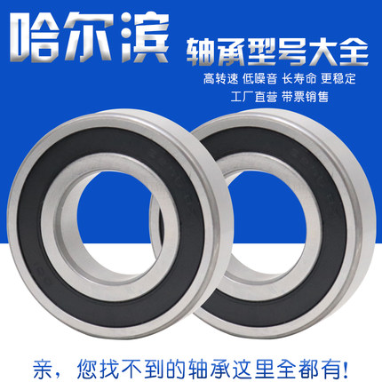 HRB6000哈尔滨轴承6001正品6002高速6003 6004 6005 6006 6007 P5