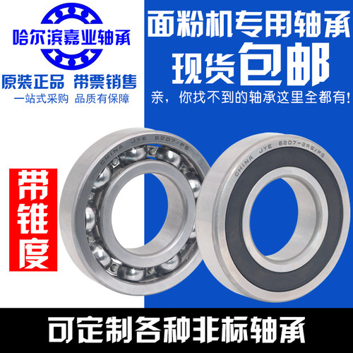 面粉机轴承专用6311内径带锥度