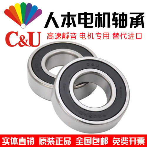 正品人本高速电机轴承假一罚十