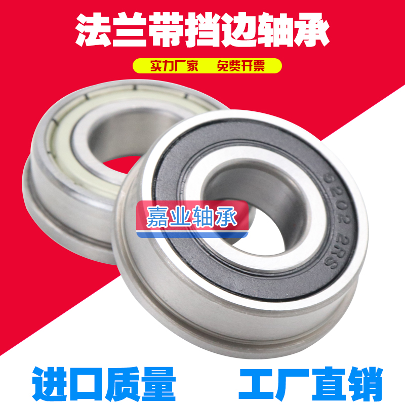 带挡边法兰型轴承F 6000 6001 6002 6003 6004 6005 6006 6007 RS
