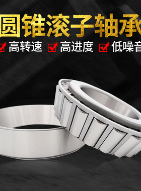 日本原装进口圆锥滚子轴承JL69349/10 L44649/10 LM11949/10