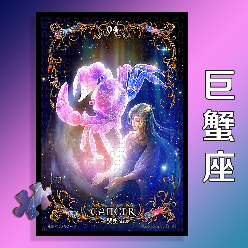 狮子座星座拼图300/500片水瓶摩羯天蝎天秤处女巨蟹双子金牛十二