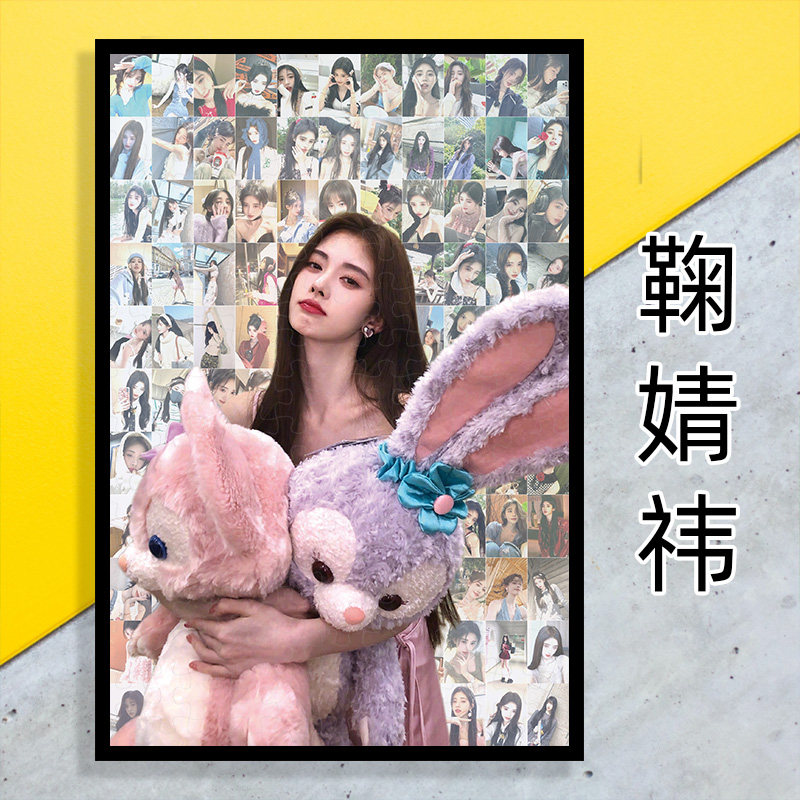 鞠婧祎木制拼图带框500片300块1000片1314片120明星周边应援