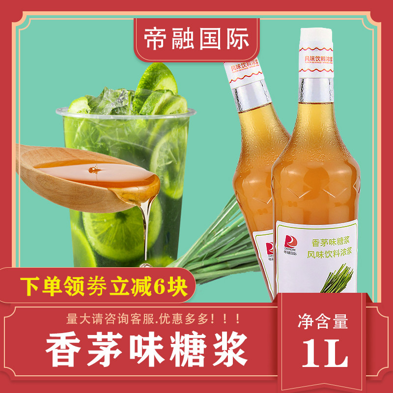 帝融国际香茅糖浆手打泰式柠檬茶风味糖浆奶茶店专用饮料浓浆果露