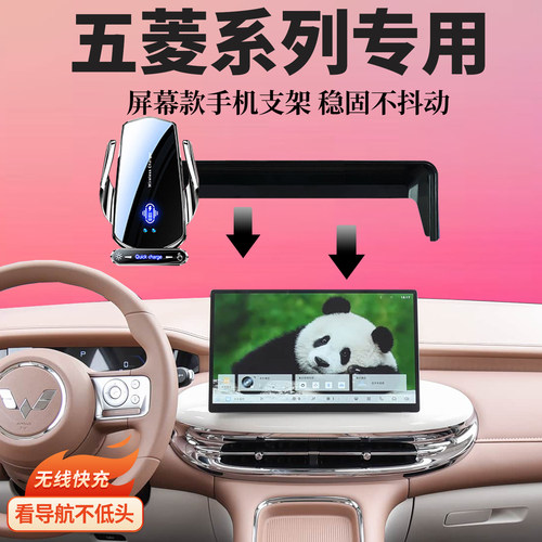 适用五菱宏光mini缤果SPro星光LS730/560星辰驰专用屏幕手机支架